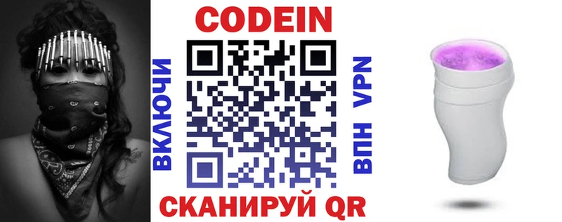 Кодеиновый сироп Lean напиток Lean (лин) Рыльск